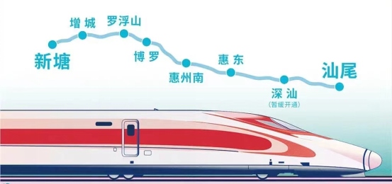 熱烈慶祝廣州至汕尾高鐵正式開(kāi)通運(yùn)營(yíng)！