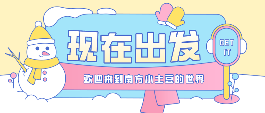 鐵路資訊 | 搭乘廣汕高鐵，追尋南方小土豆的生活軌跡，體驗(yàn)別樣風(fēng)情