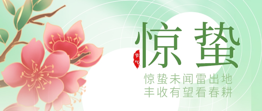 驚蟄 | 春?jiǎn)⑿蚰?，鐵軌迎春