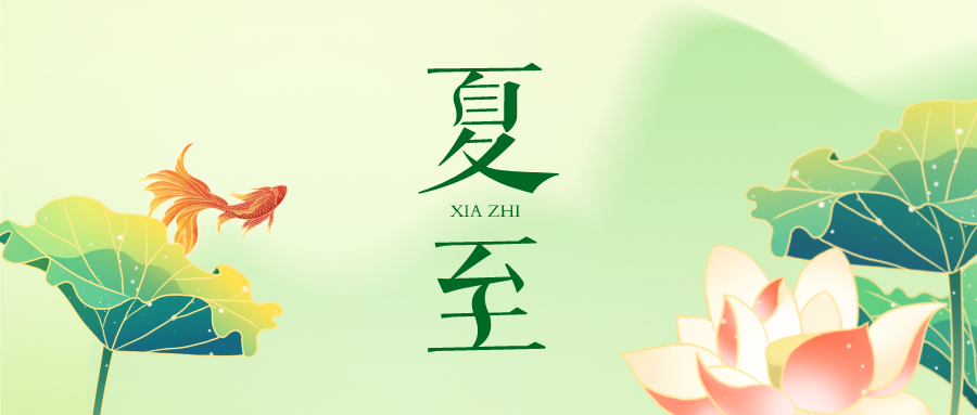 夏至 | 星繁伴蟬鳴，盛夏已然至